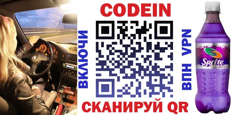 Codein Purple Drank  сайты даркнета как зайти  Славянск-на-Кубани 
